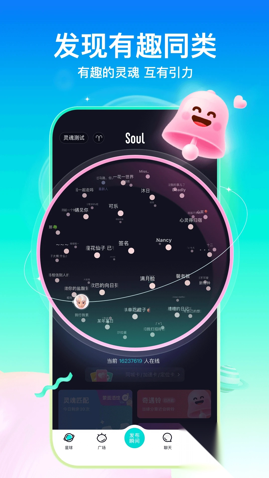 soul黑料免费安装2025最新版