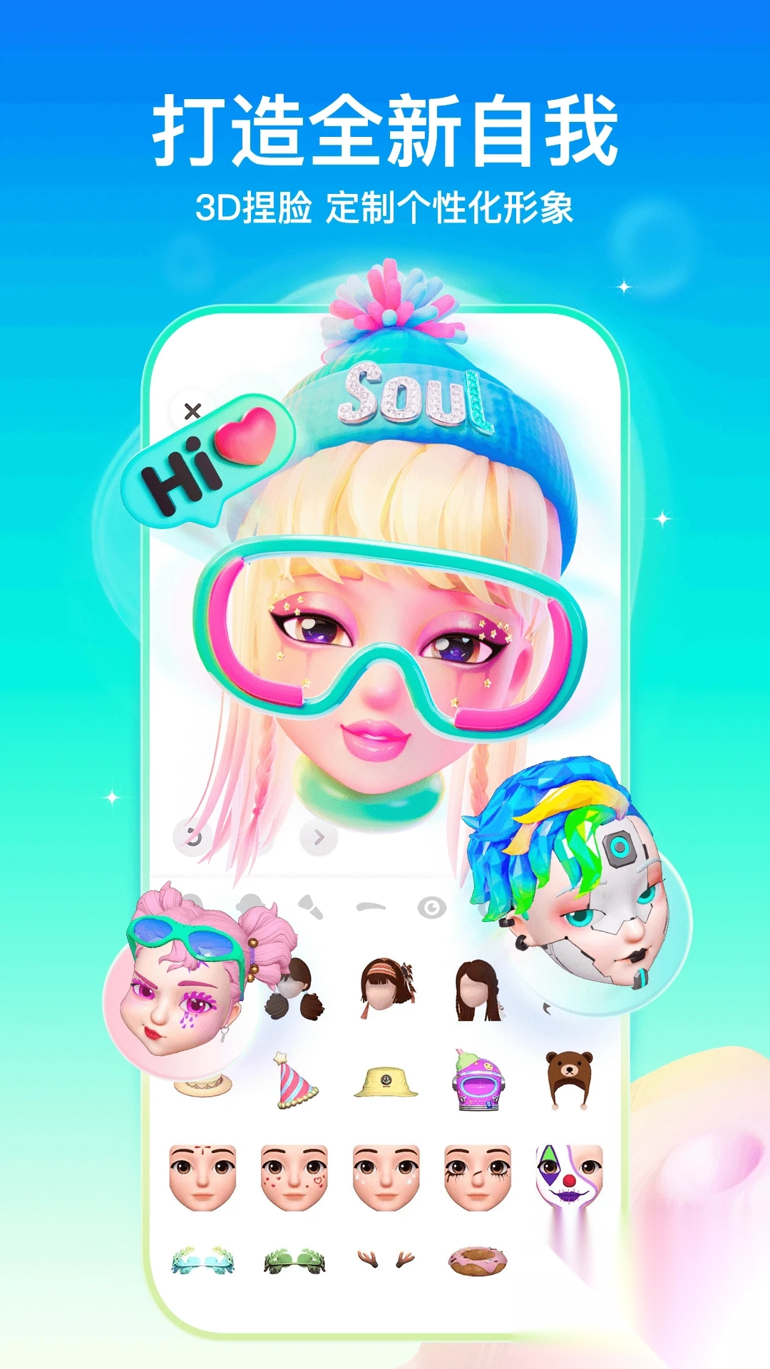 soul黑料免费安装2025最新版
