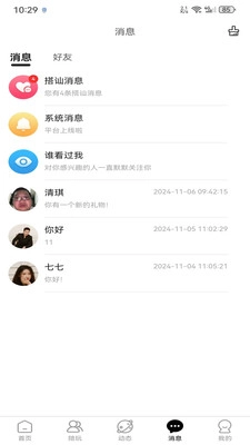 纯玩免费交友完整版下载