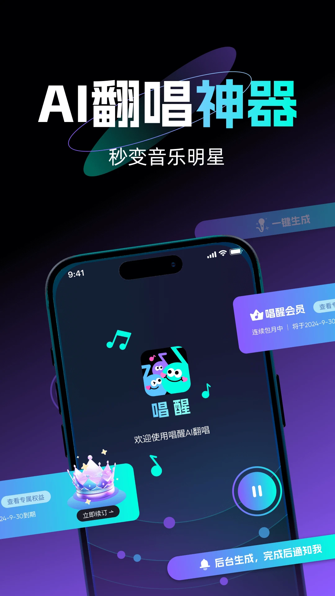 唱醒ai