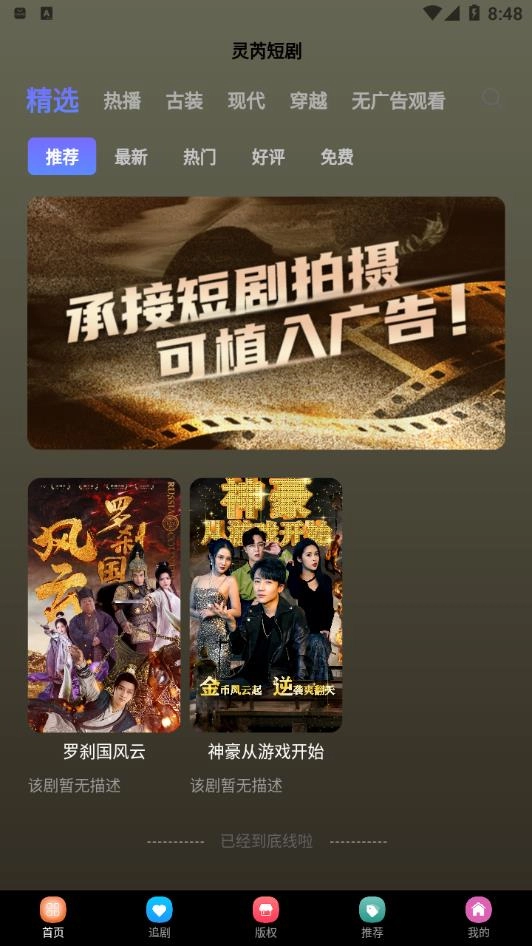 灵芮短剧软件最新版手机下载