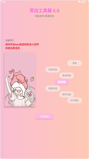 苏白工具箱安卓免费版安装包下载