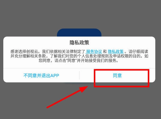 创视云监控摄像头最新版安装下载