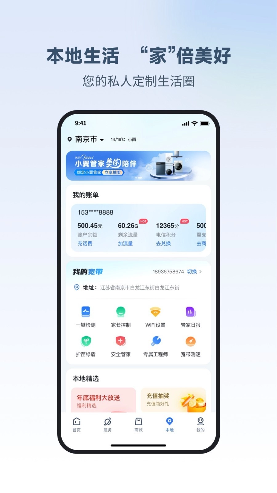 小翼管家监控app下载官方正版 小翼管家监控app下载官方正版