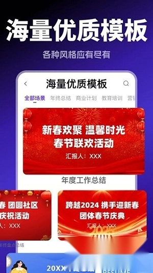 Aippt模版安卓下载