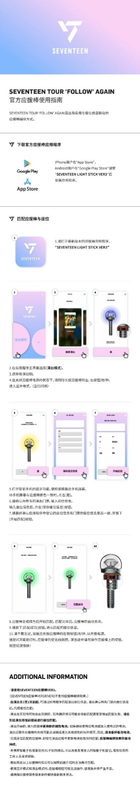 seventeen应援棒三代正版app下载
