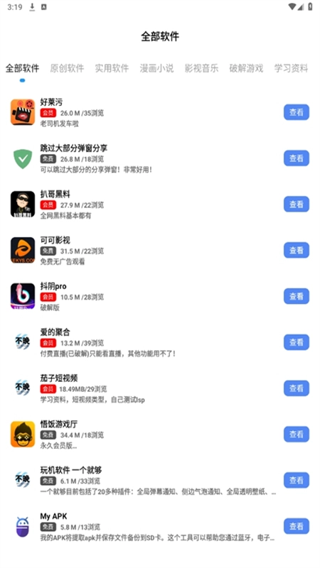 不晚軟件庫最新版