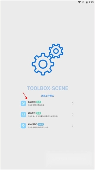 scene7工具箱2026免费版手机下载
