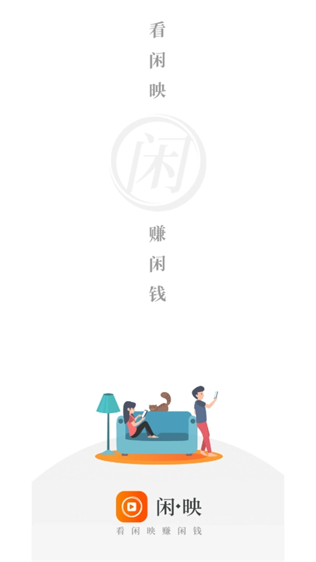 閑映極速版安裝包下載