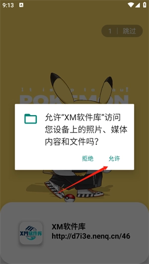XM软件库安装包apk安卓免费版最新下载