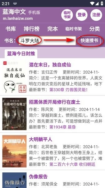 蓝海中文网(蓝海搜书)最新版免费下载