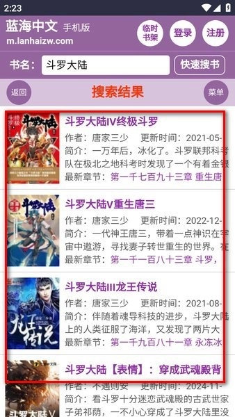 蓝海中文网(蓝海搜书)最新版免费下载