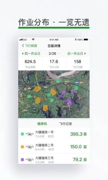 大疆农服地图官方版下载