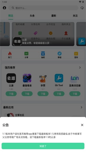 云源软件库免费安卓版app下载
