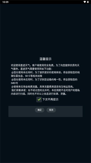 墨迹天气手表版app下载