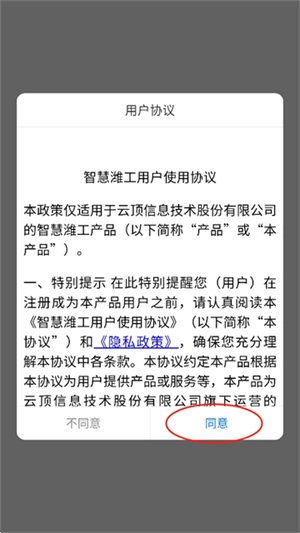 智慧潍工最新版免费下载