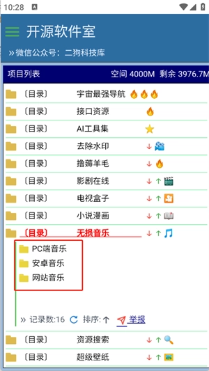 開源軟件室免費(fèi)安卓版V1.0.0下載