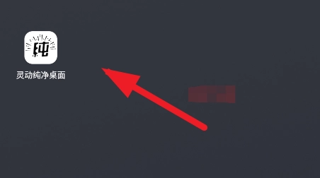 靈動(dòng)純凈桌面軟件正版最新下載