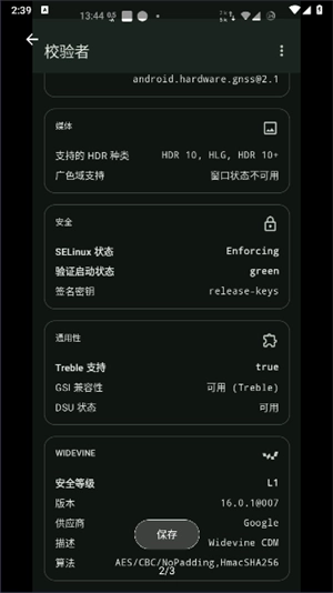 校驗者安卓版最新下載
