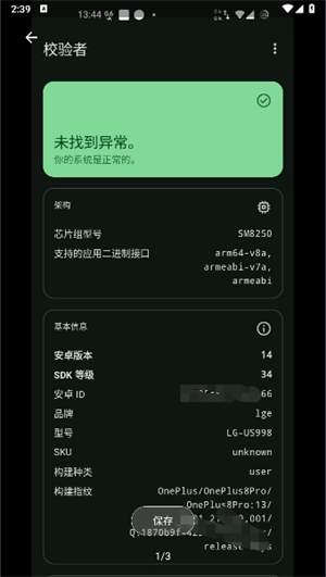 校驗者安卓版最新下載