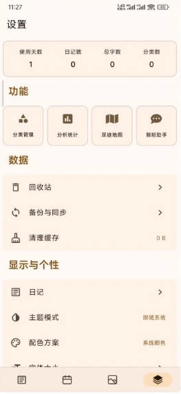 心绪日记正版安装下载