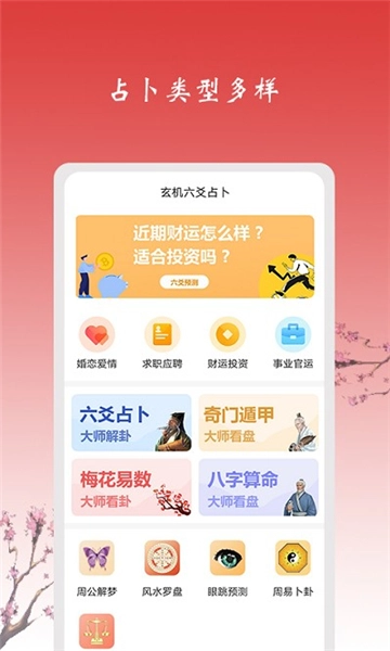 玄机六爻占卜免费版安装包下载
