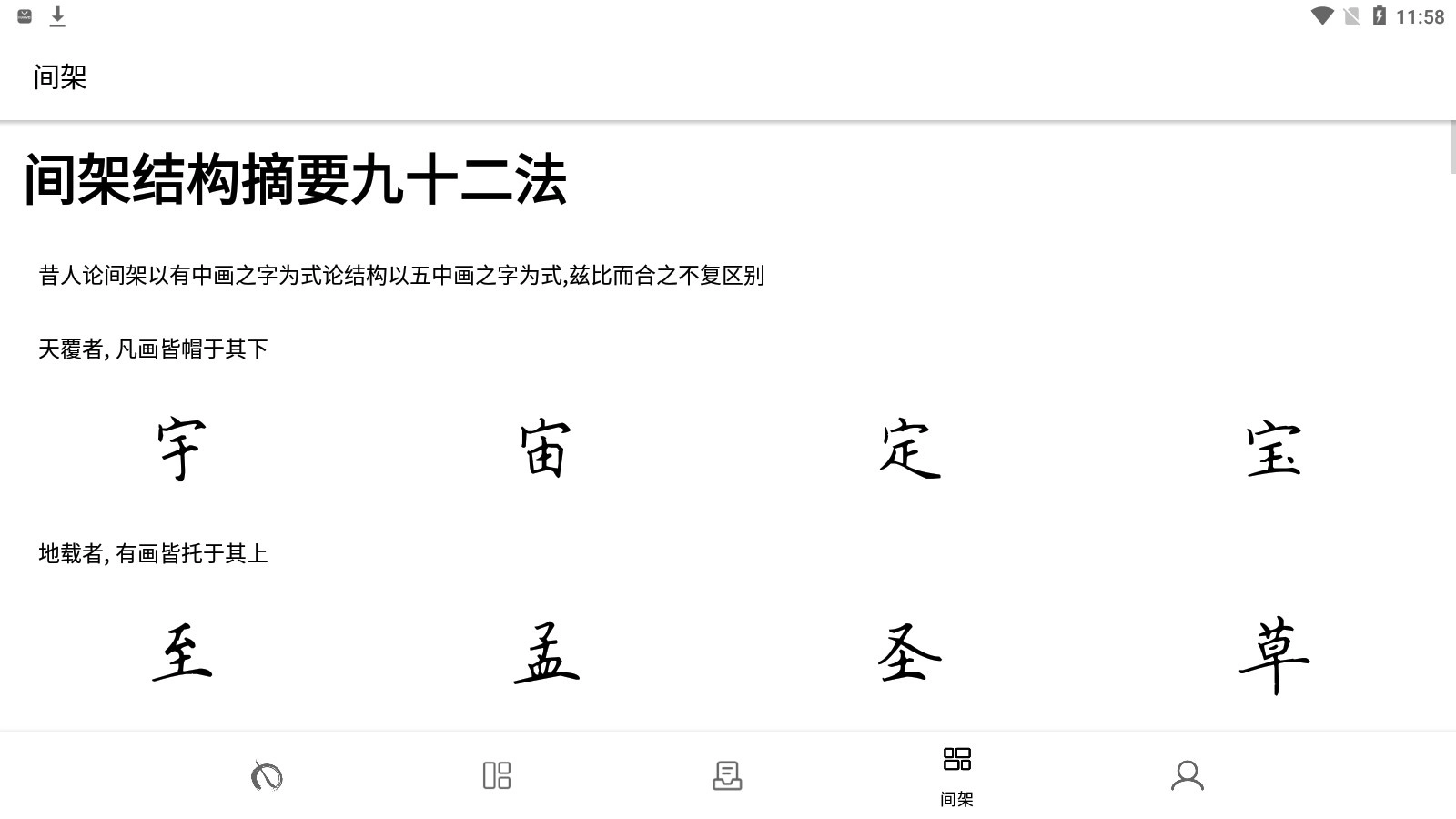 练字大师安卓版