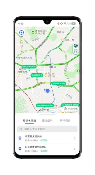 青岛雨行助手最新版安装下载