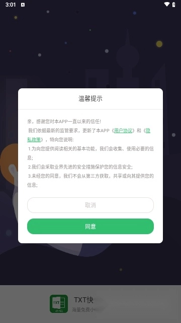 TXT快读免费小说免费版安卓下载