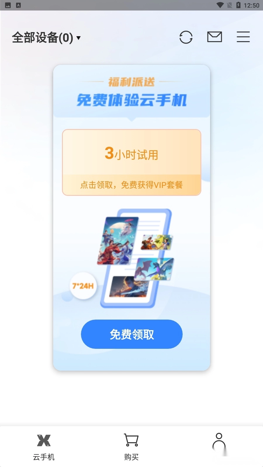 逍遥云手机最新版本