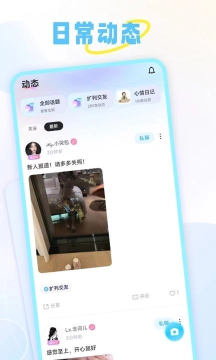 甜丸聊天交友最新版免费下载