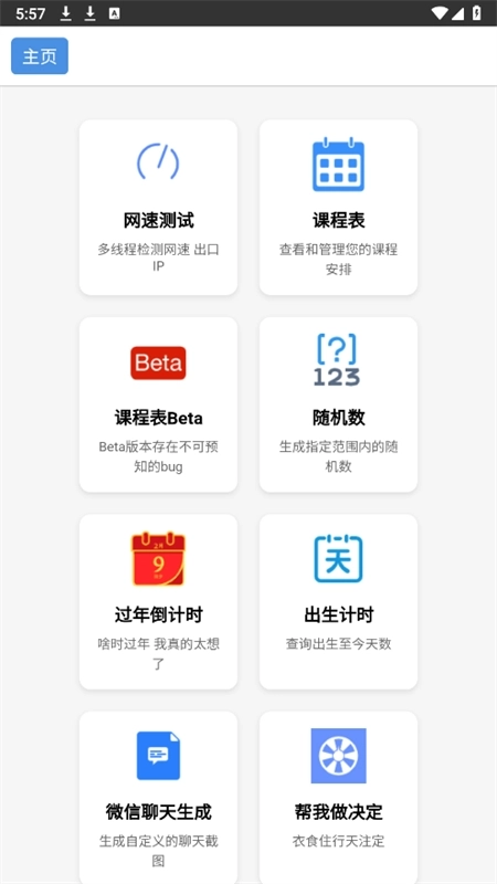 青花盒工具箱最新版手機下載
