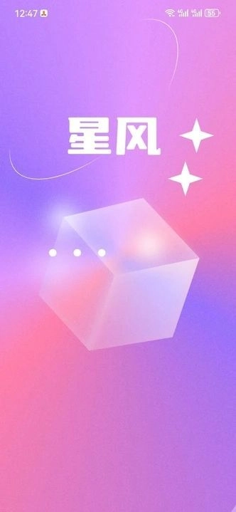 星风真人免费交友app下载