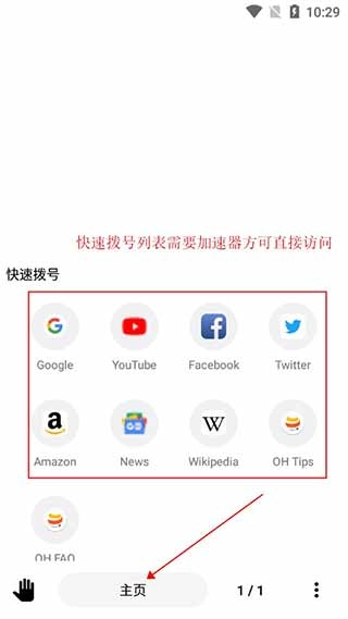 OH浏览器最新版app下载