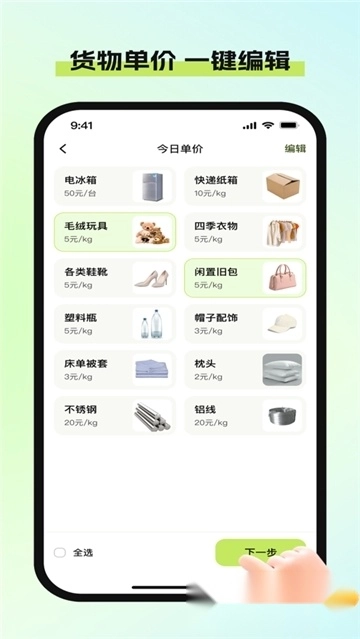 废品宝回收端正式版下载
