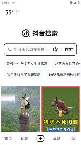 抖音搜索安装包下载