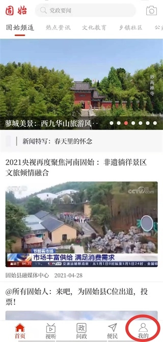 云上固始完整版下载