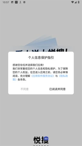 悦搜浏览器安卓版下载