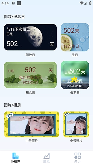 万能小组件盒子免费安装官方版下载