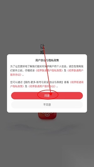 视界联通手机客户端免费版下载