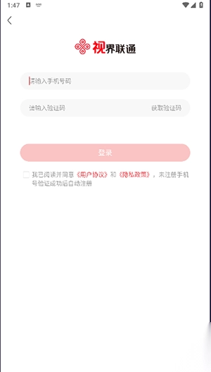 视界联通手机客户端免费版下载