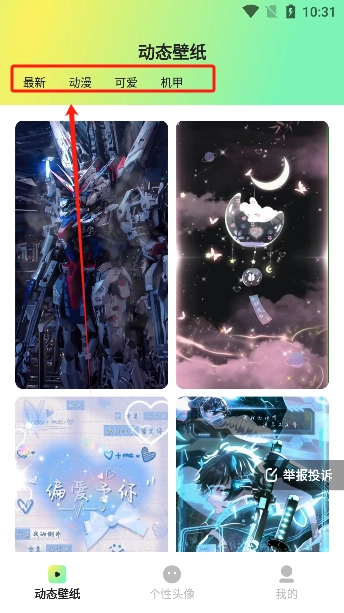 趣美壁纸安卓版下载