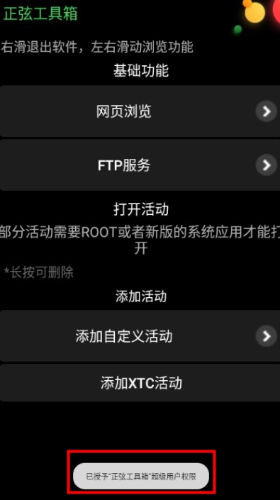 正弦工具箱手機版免費下載