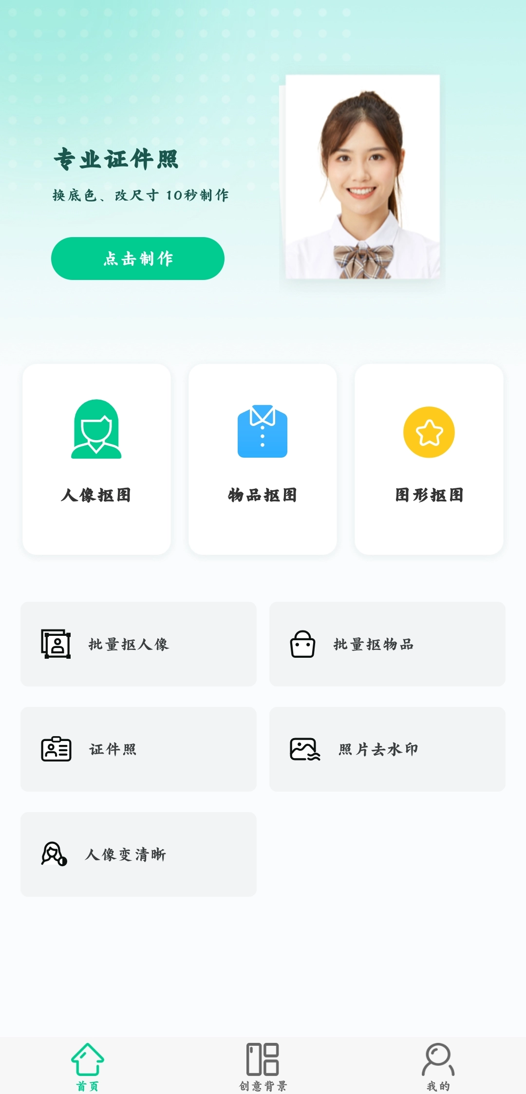 傲软抠图无限次数版app下载