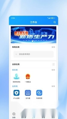吉林应急一键直达最新版安装包下载