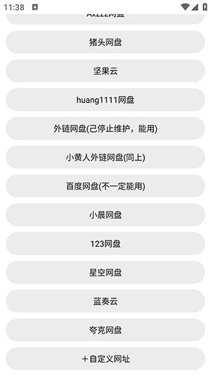 手机云盘网盘合集软件免费版安装下载