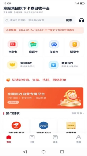 京顺回收正版下载