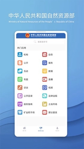 自然資源部安卓版免費(fèi)下載