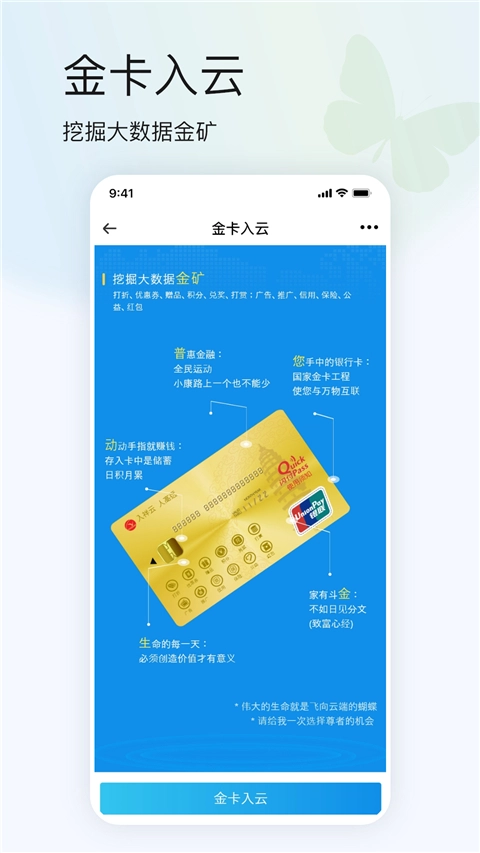 鸿蒙蝴蝶云官网版下载