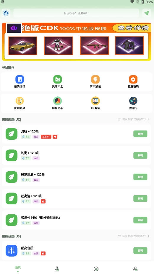 呱呱画质盒子最新版